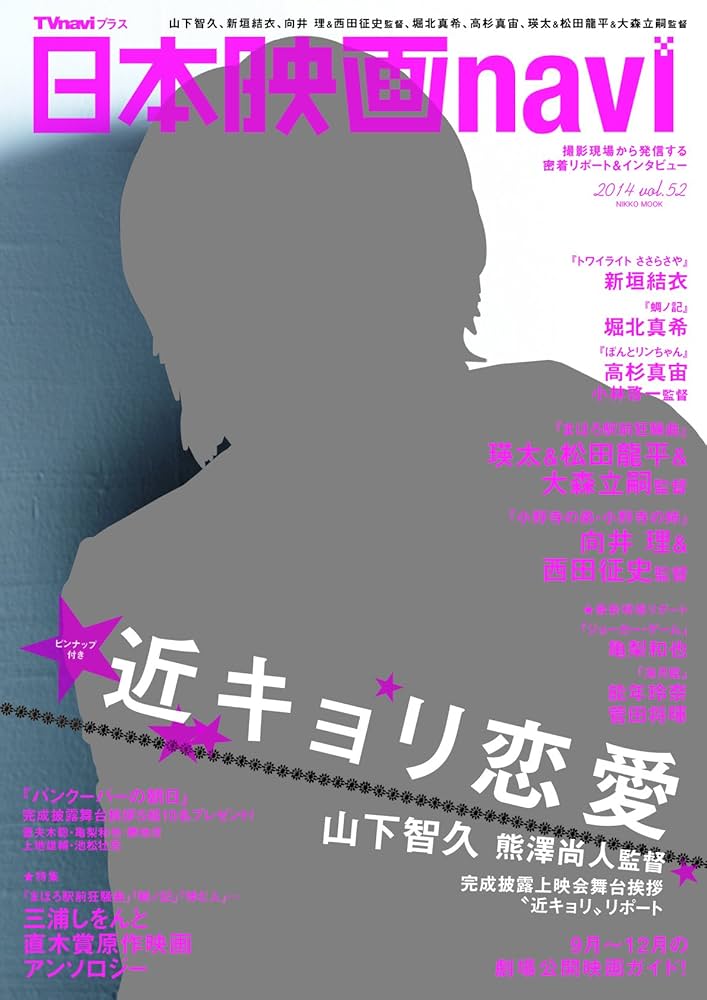 日本映画navi 月刊TVnavi[テレビナビ]／日本映画ナビ